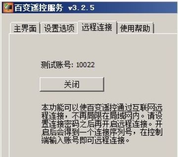 百变遥控电脑端