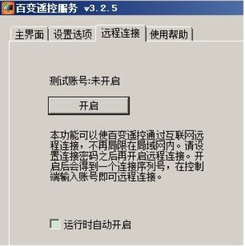 百变遥控电脑端