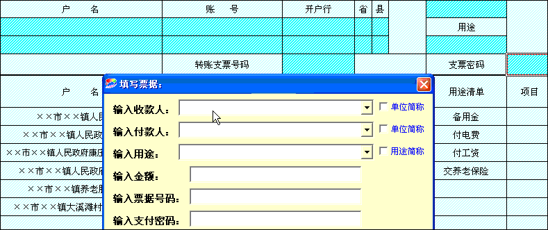 excel支票套打王4.2 免费版