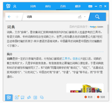 有道词典PC版官方