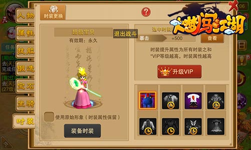 大梦闯江湖电脑版