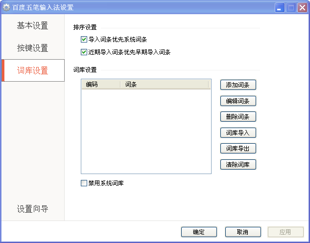 百度五笔输入法2025