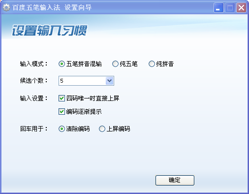 百度五笔输入法2025