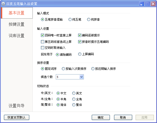百度五笔输入法2025