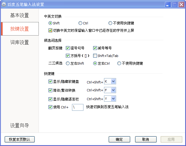 百度五笔输入法2025
