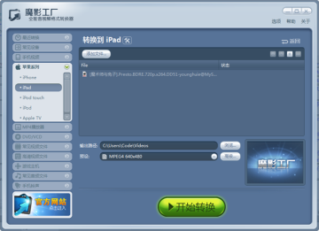 魔影工厂转换器2.1.1.4225 绿色版