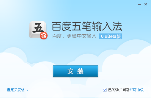 百度五笔输入法2025