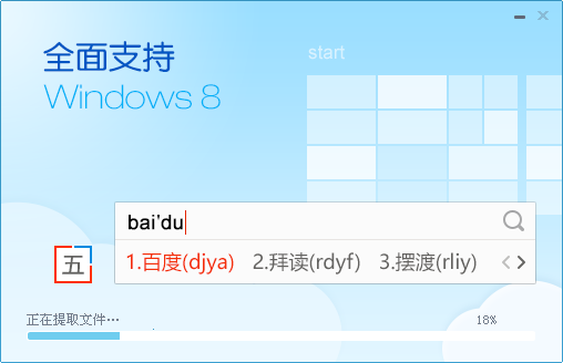 百度五笔输入法2025