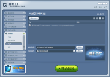 魔影工厂转换器2.1.1.4225 绿色版