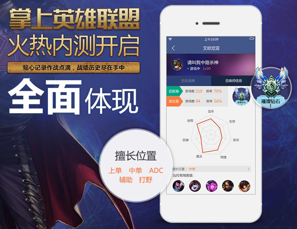 掌上英雄联盟app官方