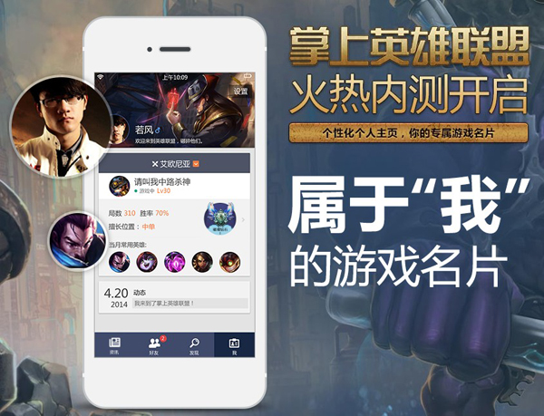 掌上英雄联盟app官方