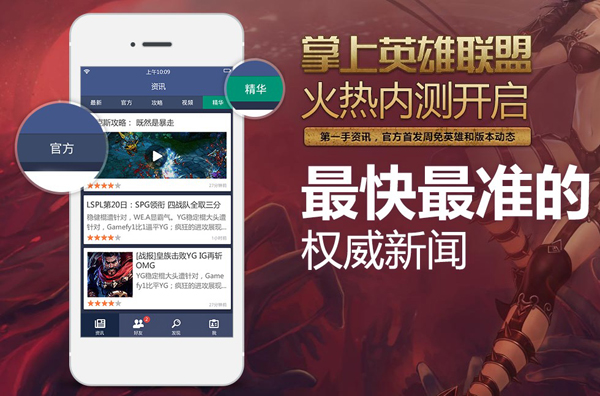 掌上英雄联盟app官方