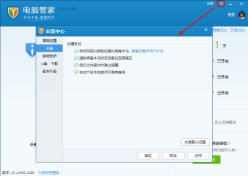 qq电脑管家迷你版
