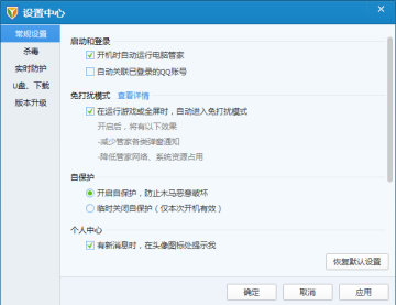qq电脑管家迷你版
