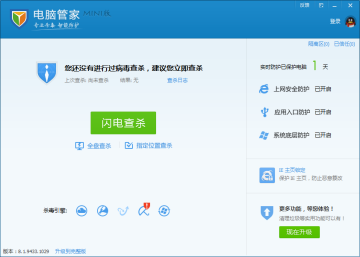 qq电脑管家迷你版