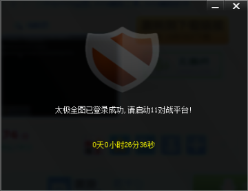 11对战平台太极全图辅助6.3 绿色版