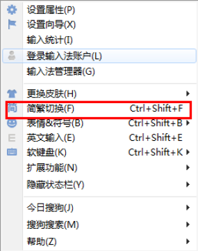 搜狗繁体字输入法官方7.1 正式版