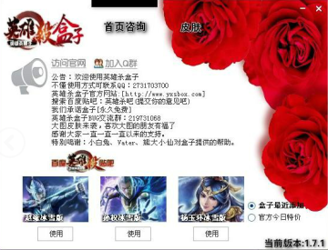 qq英雄杀盒子辅助