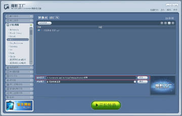魔影工厂转换器2.1.1.4225 绿色版