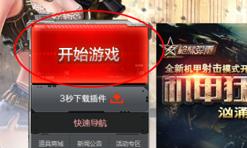 QQ枪林弹雨微端