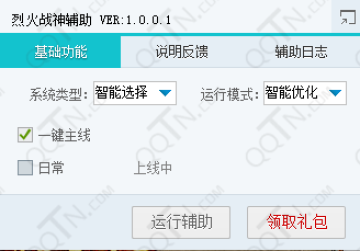 323烈火战神辅助1.0.0.1 免费版