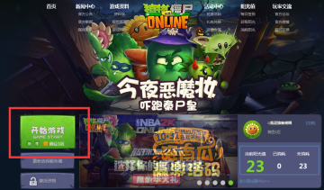 植物大战僵尸ol电脑版