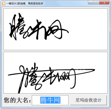 连笔商务签名设计