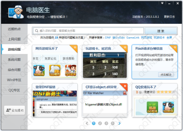 新毒霸电脑医生4830 独立版