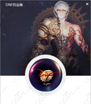 dnf百宝箱