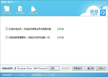 邱邱小助手2.3.7 绿色版
