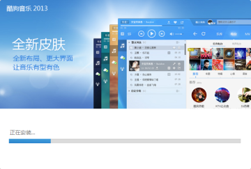 酷狗音乐2013