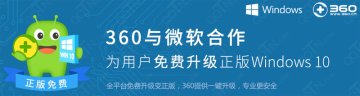360win10一键升级工具