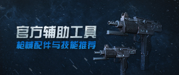 腾讯使命召唤助手