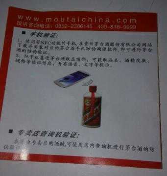 茅台防伪溯源软件