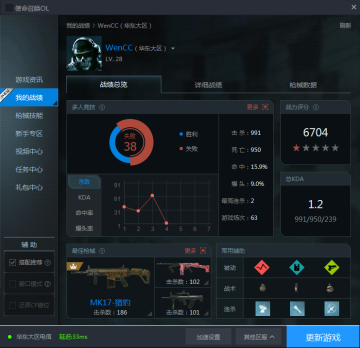 腾讯使命召唤助手