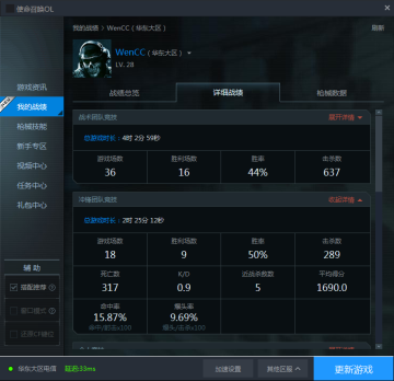 腾讯使命召唤助手
