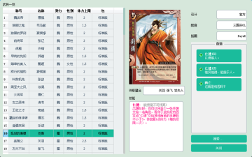 太阳神三国杀国战版2.0.0 正式版