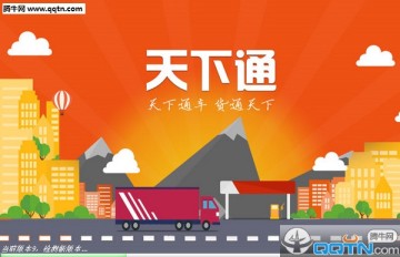 天下通配货软件