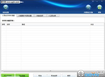 夏冰文件夹只读加密专家软件