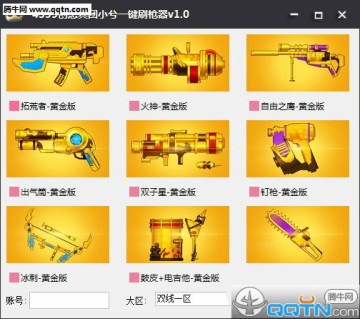 创想兵团刷枪器