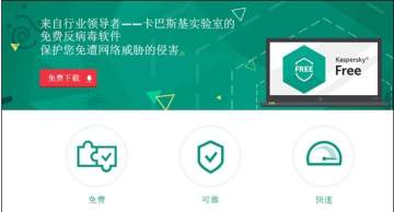 卡巴斯基官方最新免费版