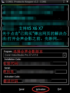 会声会影x7注册机免费版32/64位通用版