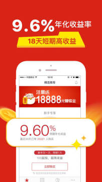 宜信指旺财富手机客户端