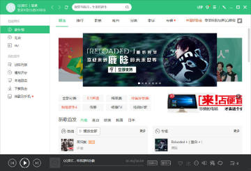 QQ音乐2018电脑版