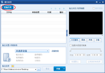 暴风转码电脑版免费