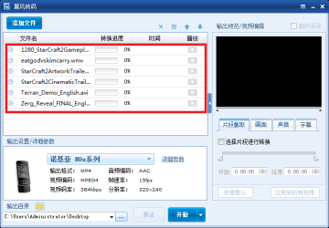 暴风转码电脑版免费