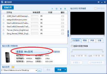 暴风转码电脑版免费