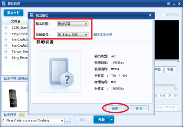 暴风转码电脑版免费