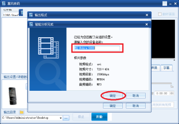 暴风转码电脑版免费