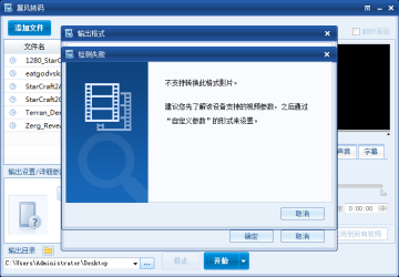 暴风转码电脑版免费